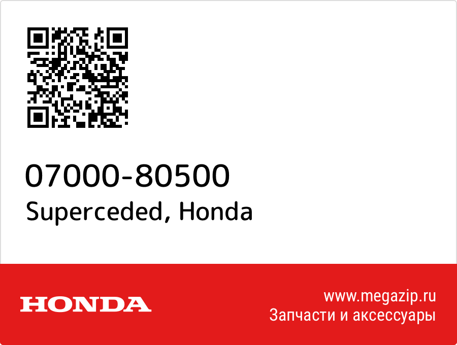 

Superceded Honda 07000-80500