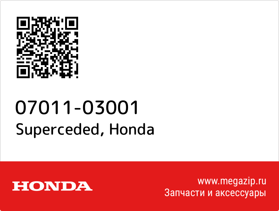 

Superceded Honda 07011-03001