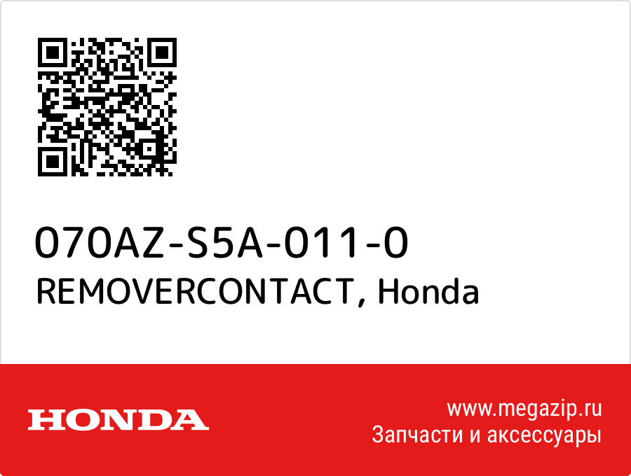 

REMOVERCONTACT Honda 070AZ-S5A-011-0