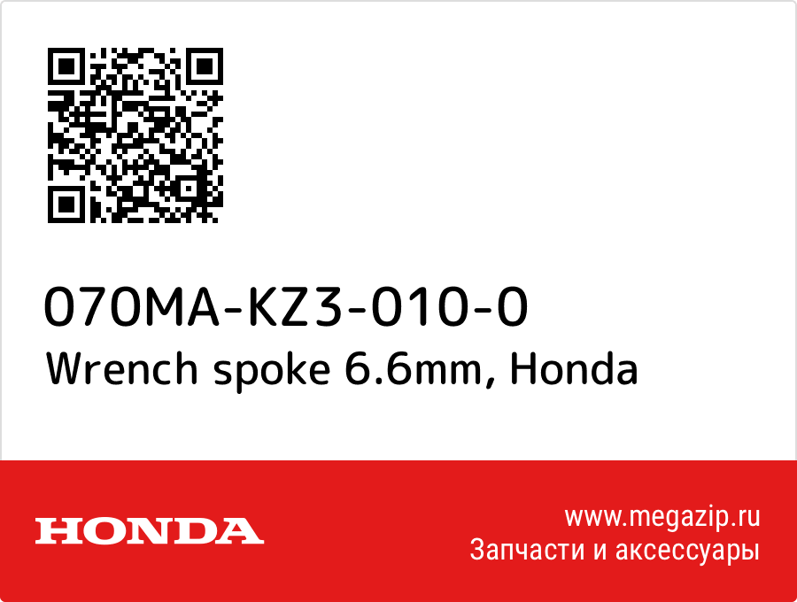 

Wrench spoke 6.6mm Honda 070MA-KZ3-010-0