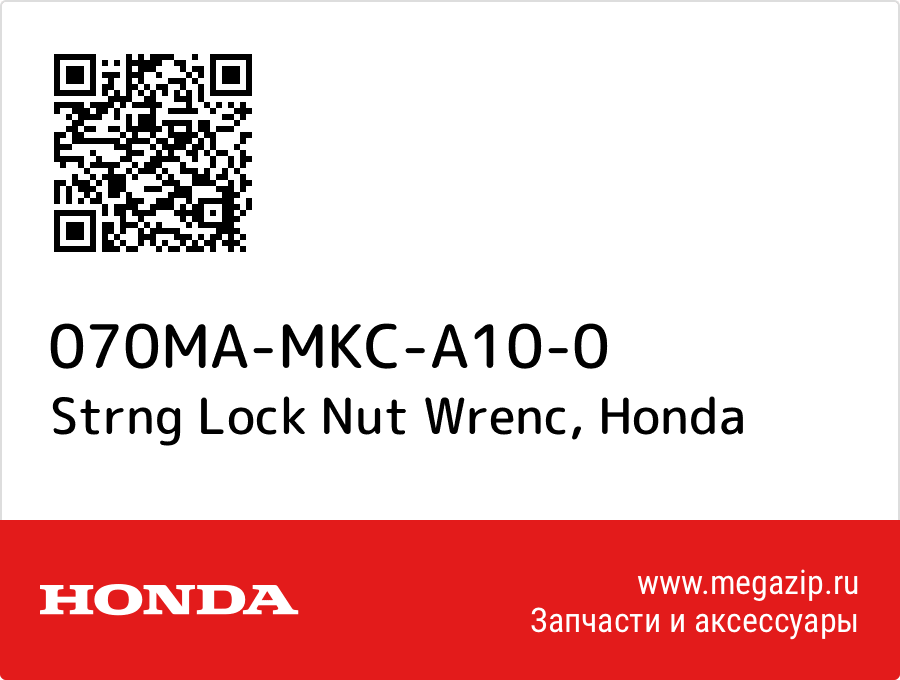 

Strng Lock Nut Wrenc Honda 070MA-MKC-A10-0