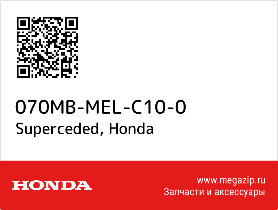 

Superceded Honda 070MB-MEL-C10-0