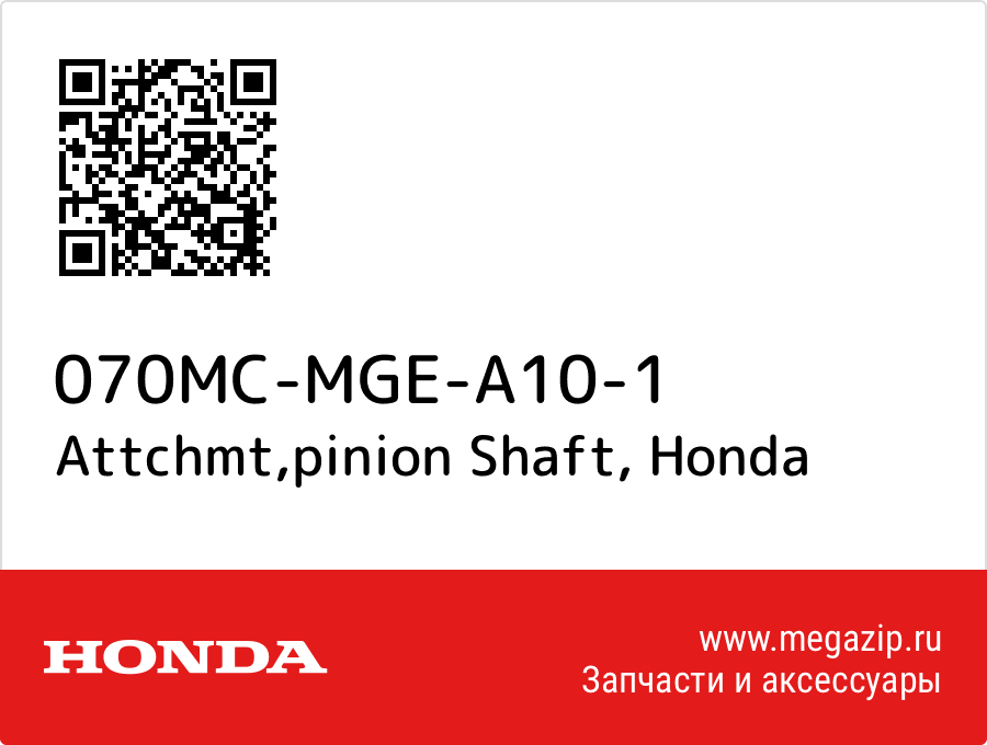 

Attchmt,pinion Shaft Honda 070MC-MGE-A10-1