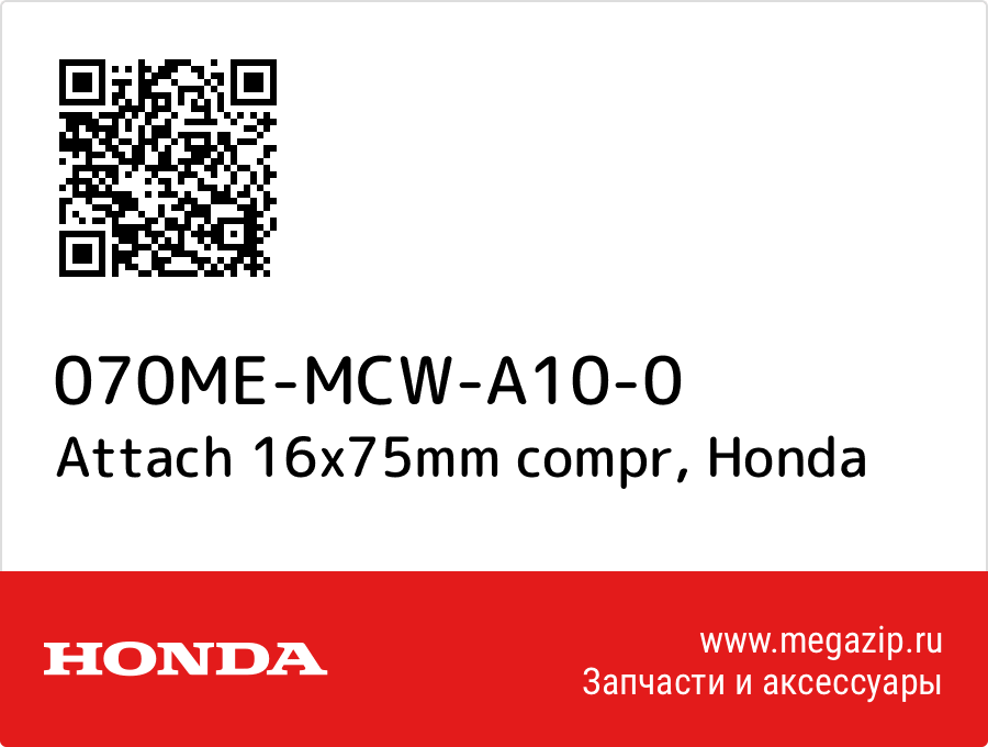 

Attach 16x75mm compr Honda 070ME-MCW-A10-0