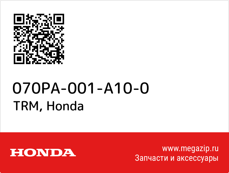 

TRM Honda 070PA-001-A10-0