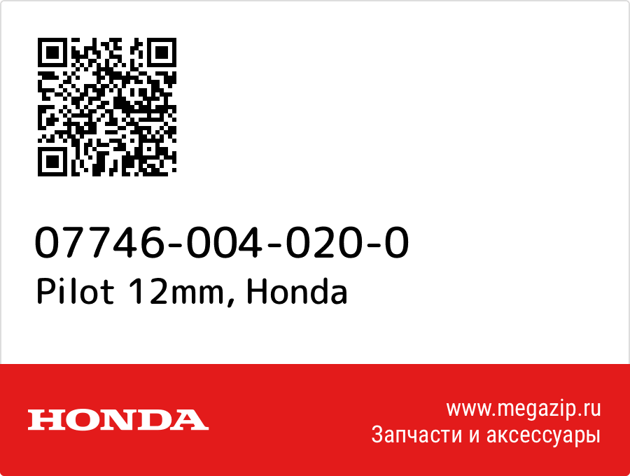 

Pilot 12mm Honda 07746-004-020-0