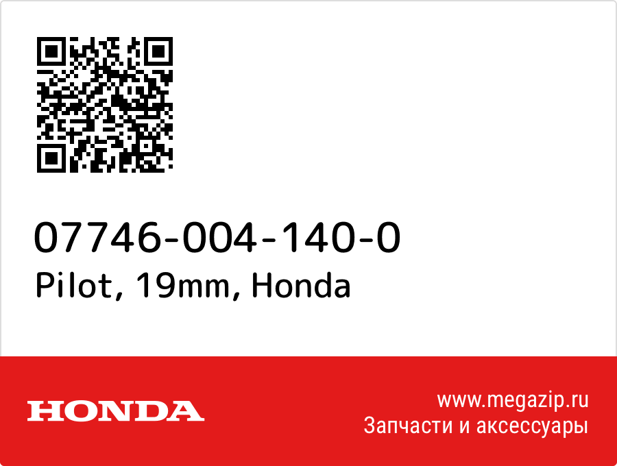 

Pilot, 19mm Honda 07746-004-140-0