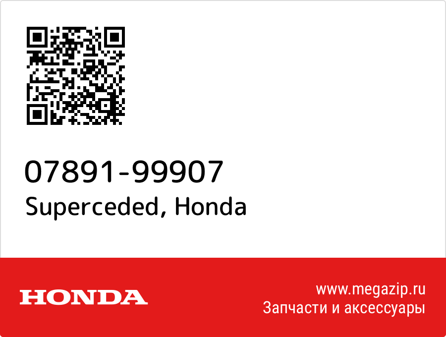 

Superceded Honda 07891-99907