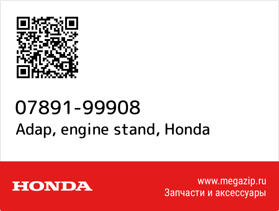 

Adap, engine stand Honda 07891-99908