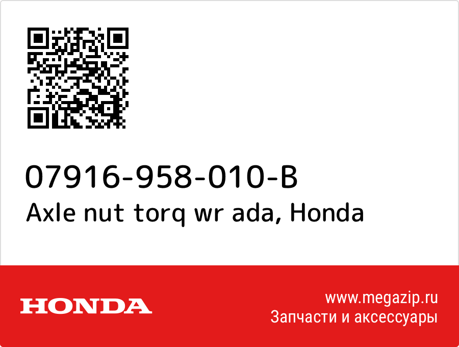 

Axle nut torq wr ada Honda 07916-958-010-B