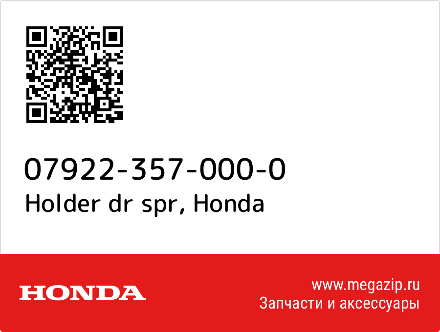 

Holder dr spr Honda 07922-357-000-0