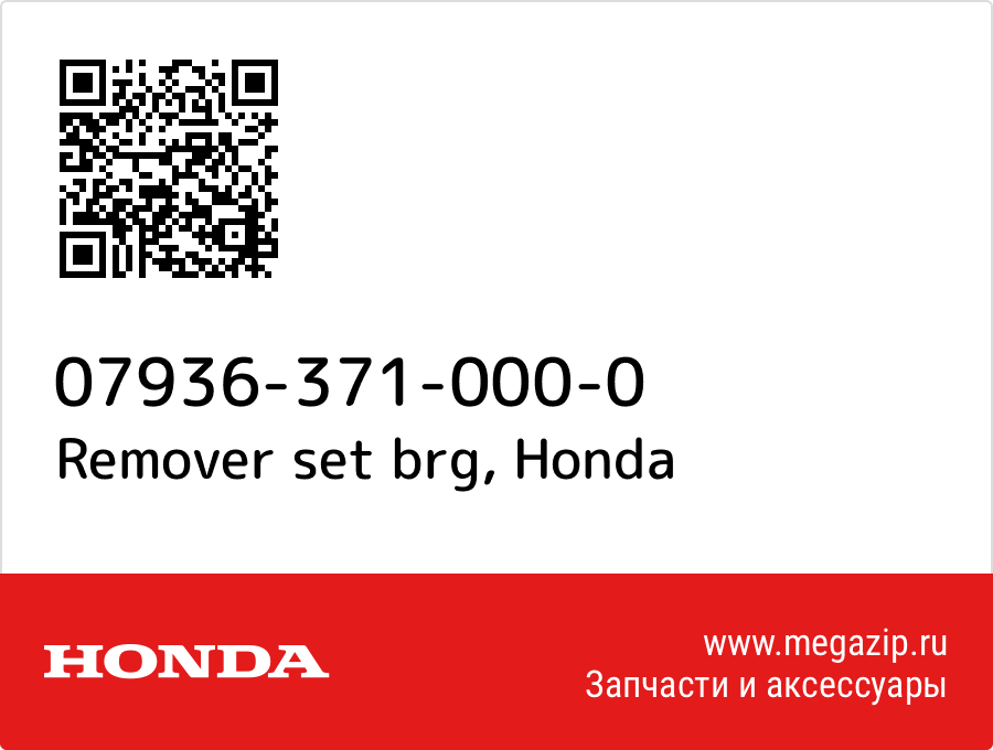 

Remover set brg Honda 07936-371-000-0