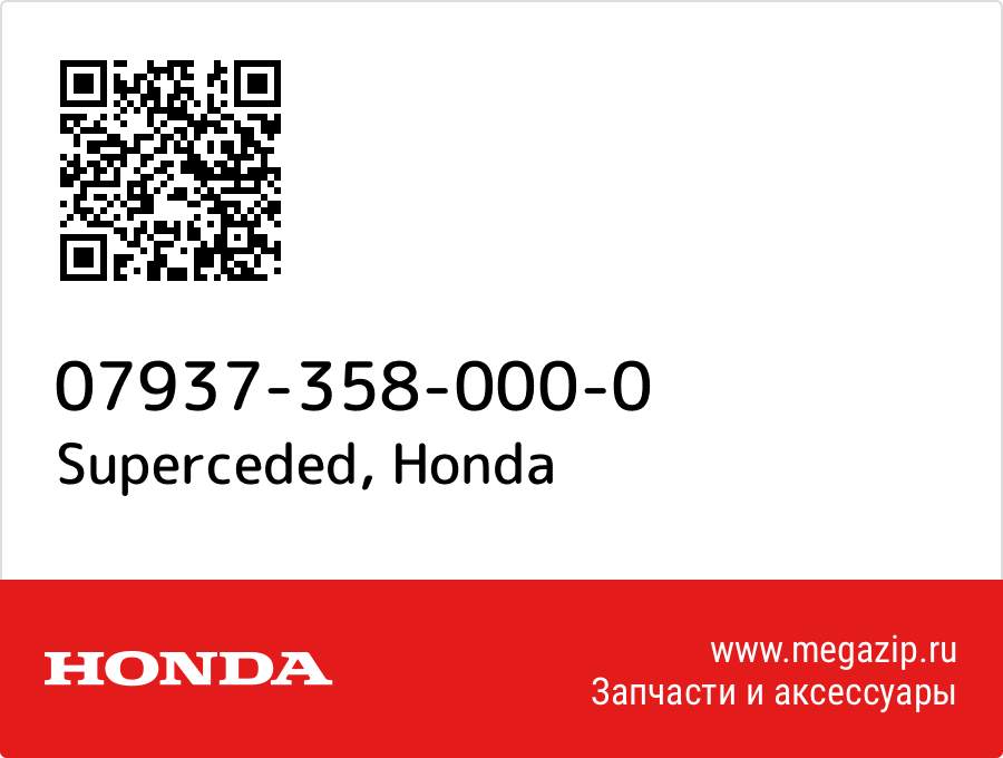 

Superceded Honda 07937-358-000-0