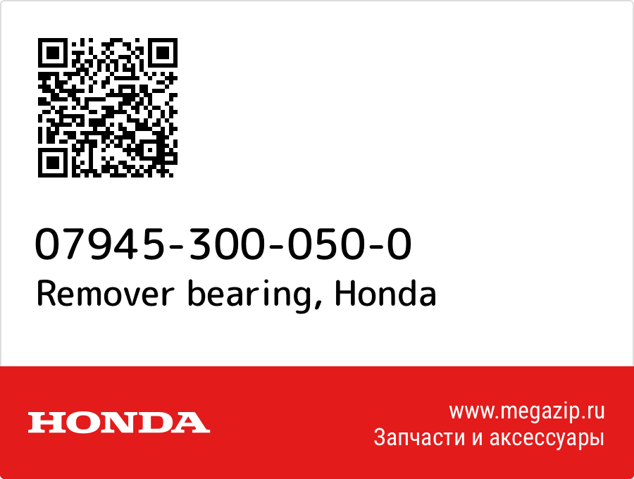 

Remover bearing Honda 07945-300-050-0