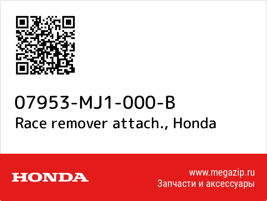 

Race remover attach. Honda 07953-MJ1-000-B