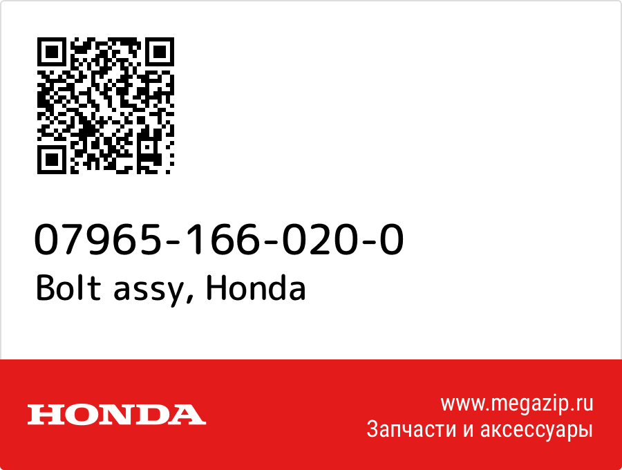 

Bolt assy Honda 07965-166-020-0