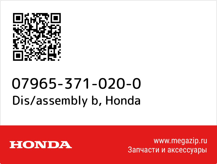 

Dis/assembly b Honda 07965-371-020-0