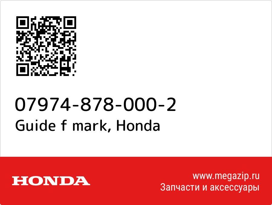 

Guide f mark Honda 07974-878-000-2