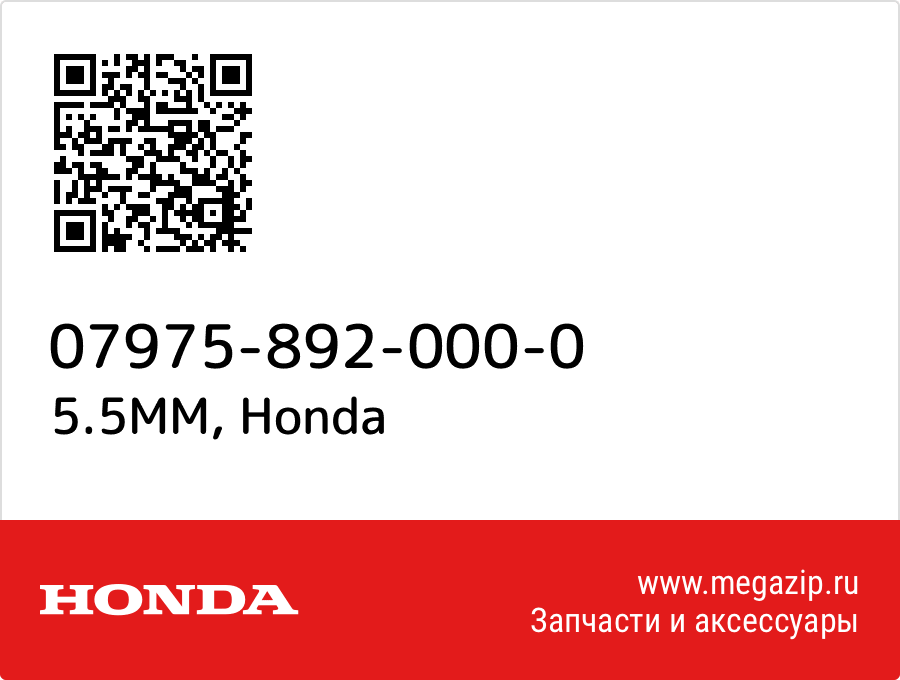 

5.5MM Honda 07975-892-000-0