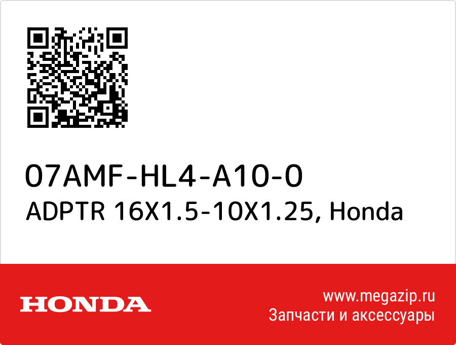 

ADPTR 16X1.5-10X1.25 Honda 07AMF-HL4-A10-0