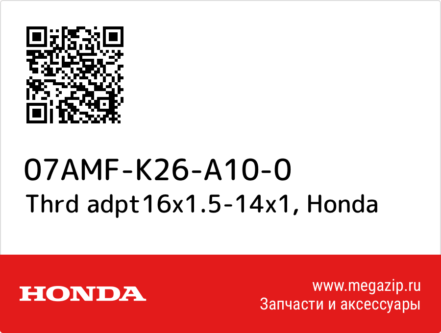 

Thrd adpt16x1.5-14x1 Honda 07AMF-K26-A10-0