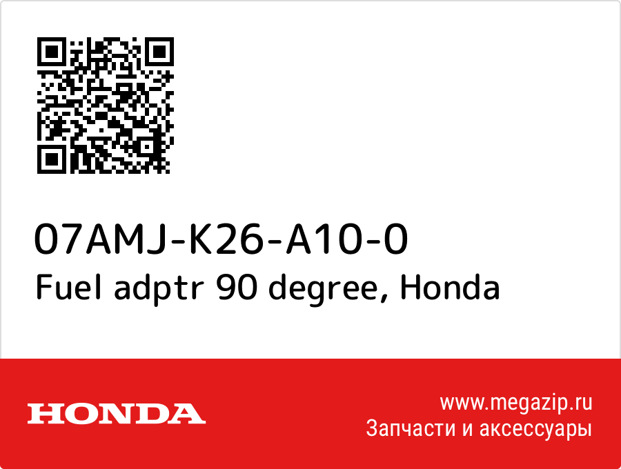 

Fuel adptr 90 degree Honda 07AMJ-K26-A10-0