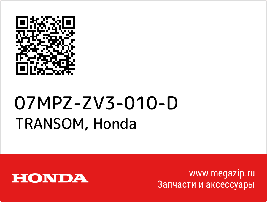 

TRANSOM Honda 07MPZ-ZV3-010-D
