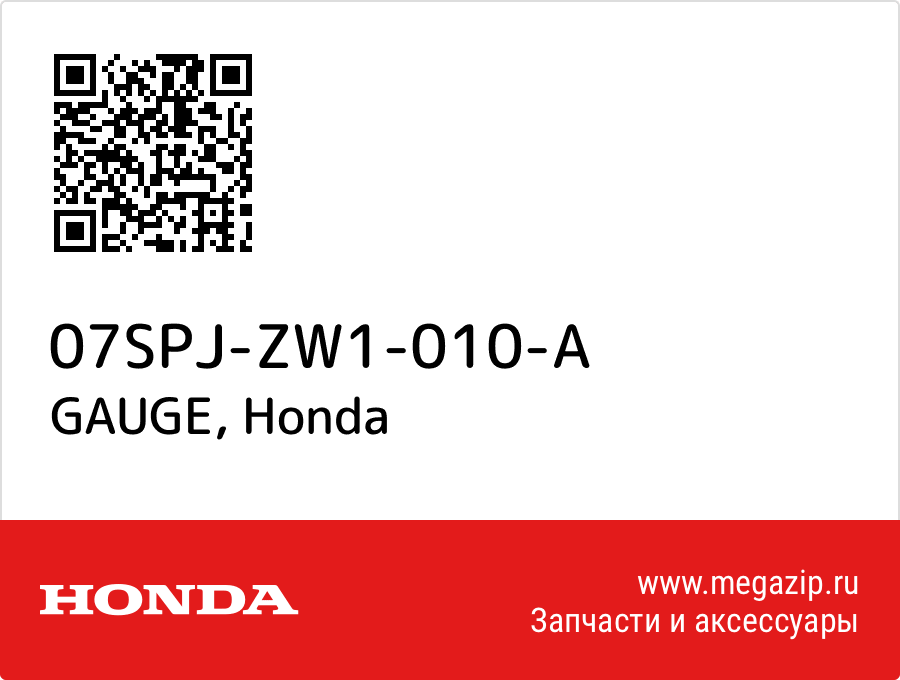 

GAUGE Honda 07SPJ-ZW1-010-A