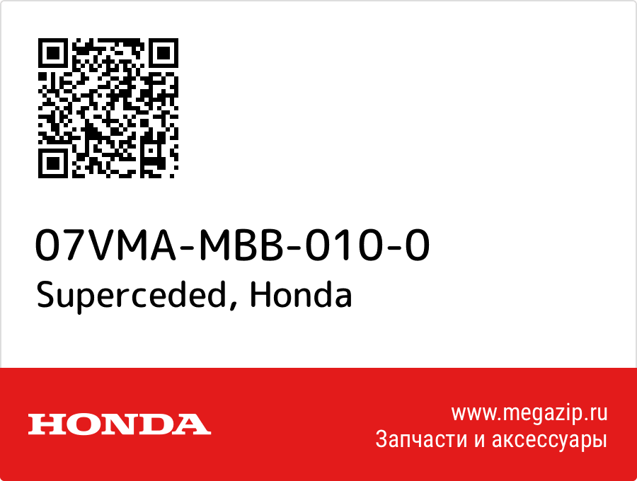 

Superceded Honda 07VMA-MBB-010-0