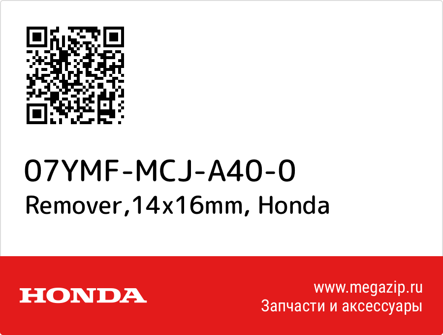 

Remover,14x16mm Honda 07YMF-MCJ-A40-0