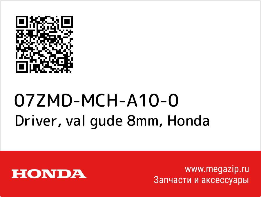 

Driver, val gude 8mm Honda 07ZMD-MCH-A10-0