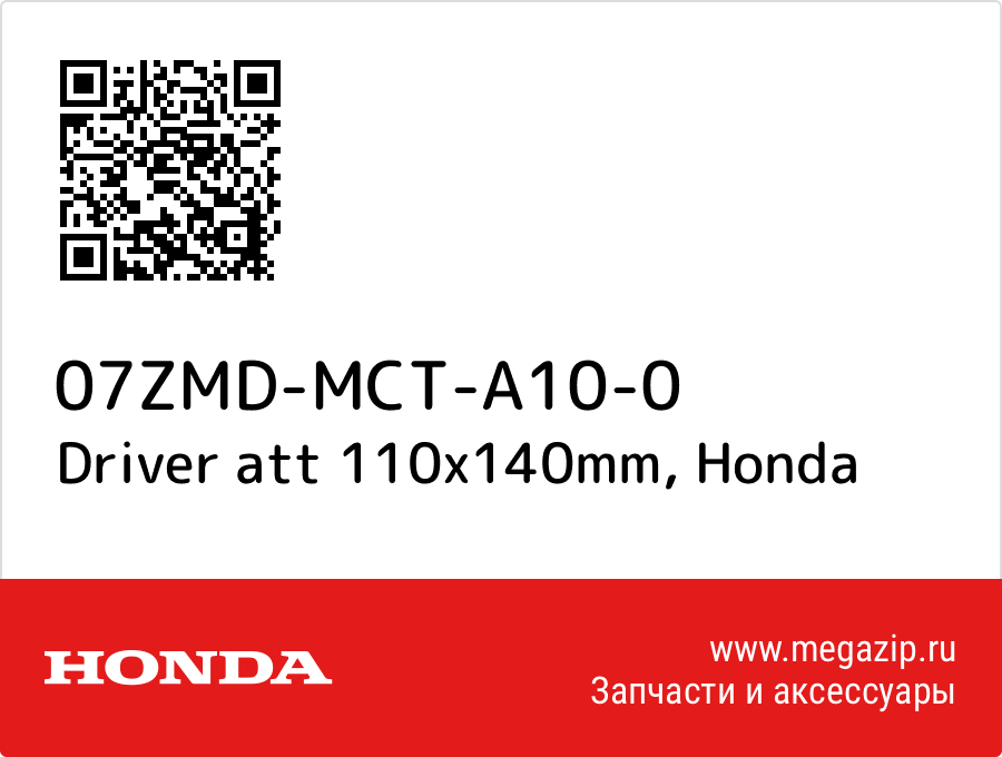 

Driver att 110x140mm Honda 07ZMD-MCT-A10-0