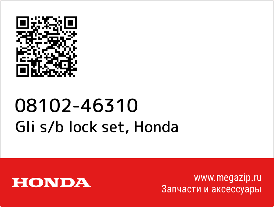 

Gli s/b lock set Honda 08102-46310