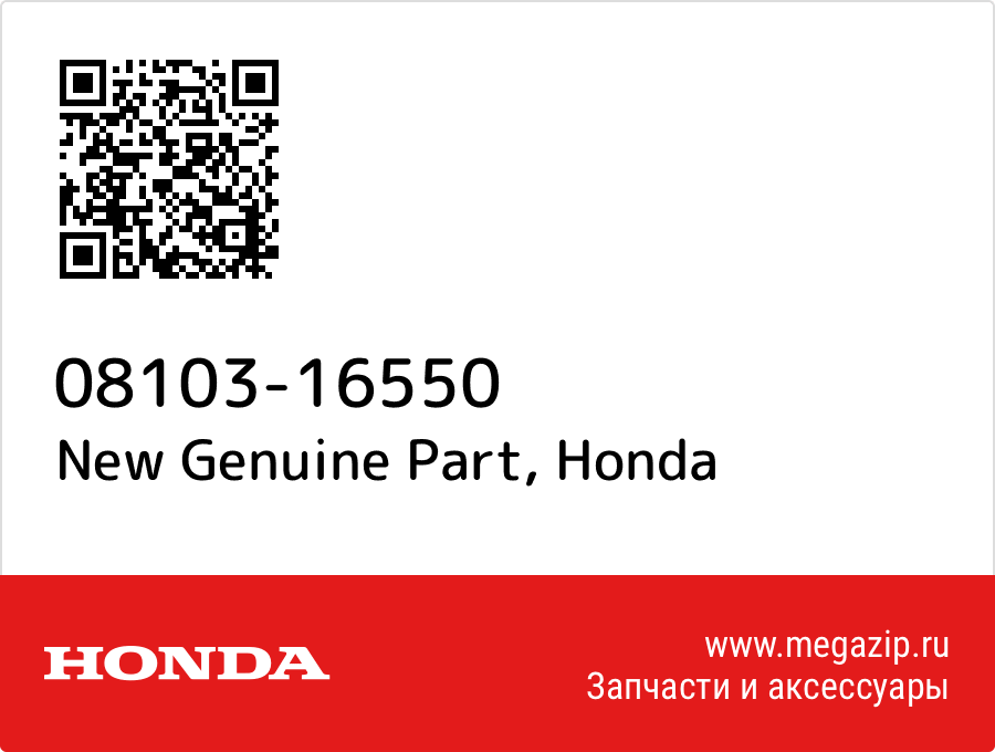 

New Genuine Part Honda 08103-16550