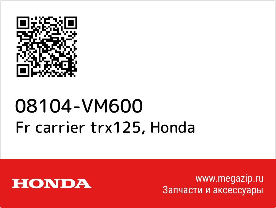 

Fr carrier trx125 Honda 08104-VM600