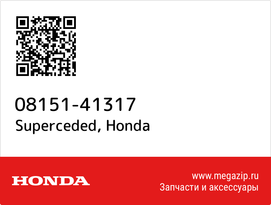 

Superceded Honda 08151-41317