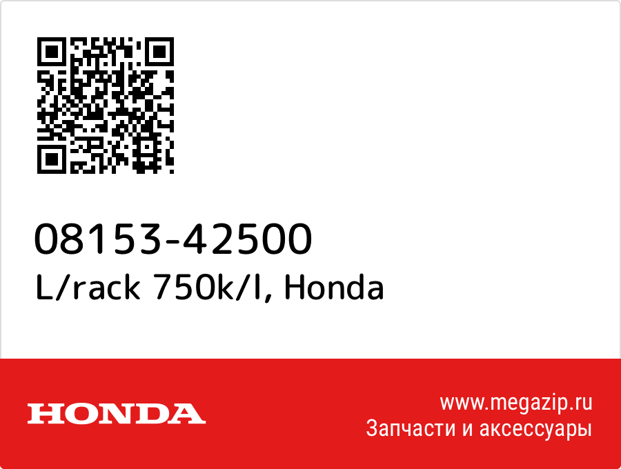 

L/rack 750k/l Honda 08153-42500