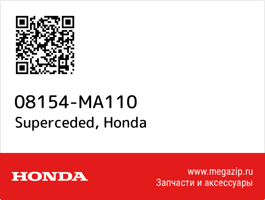 

Superceded Honda 08154-MA110