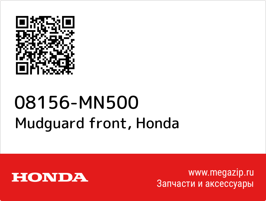 Mudguard front Honda 08156-MN500  - купить со скидкой