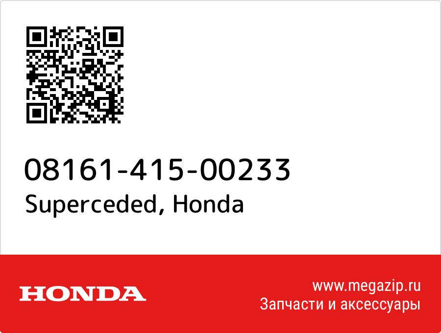 

Superceded Honda 08161-415-00233