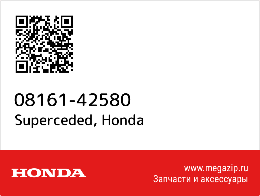 

Superceded Honda 08161-42580