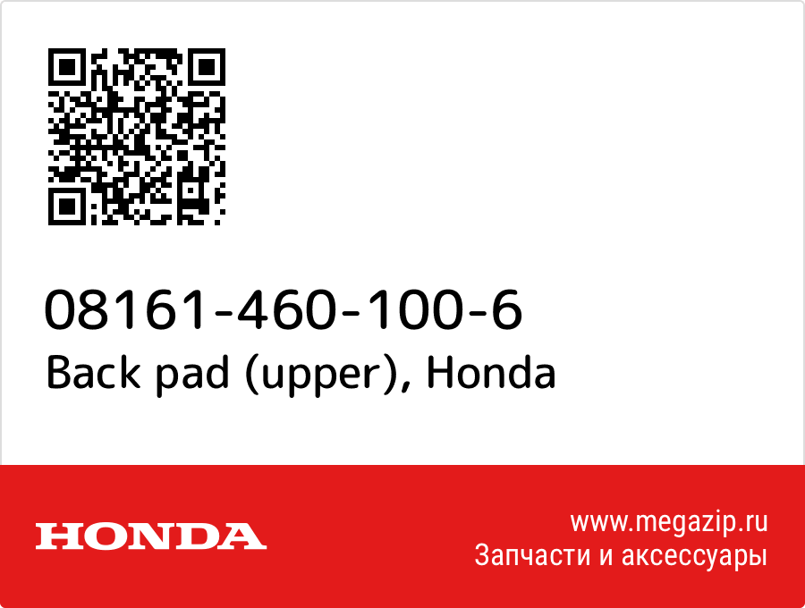 

Back pad (upper) Honda 08161-460-100-6