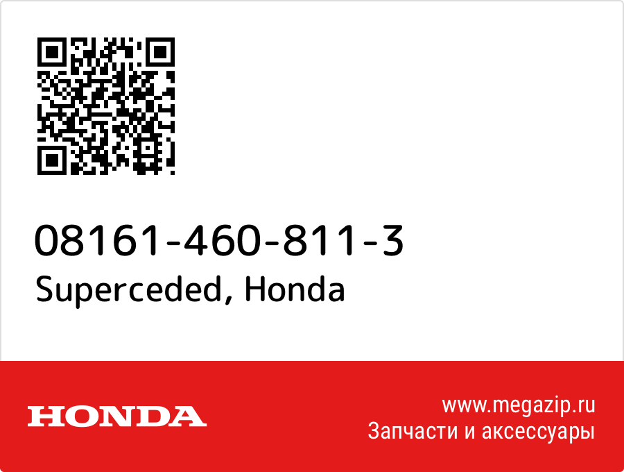 

Superceded Honda 08161-460-811-3