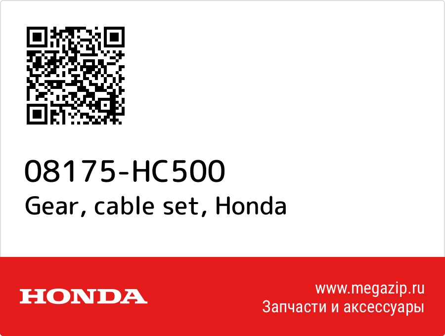 

Gear, cable set Honda 08175-HC500