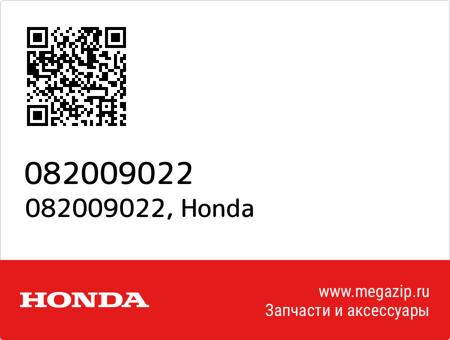 

082009022 Honda 082009022