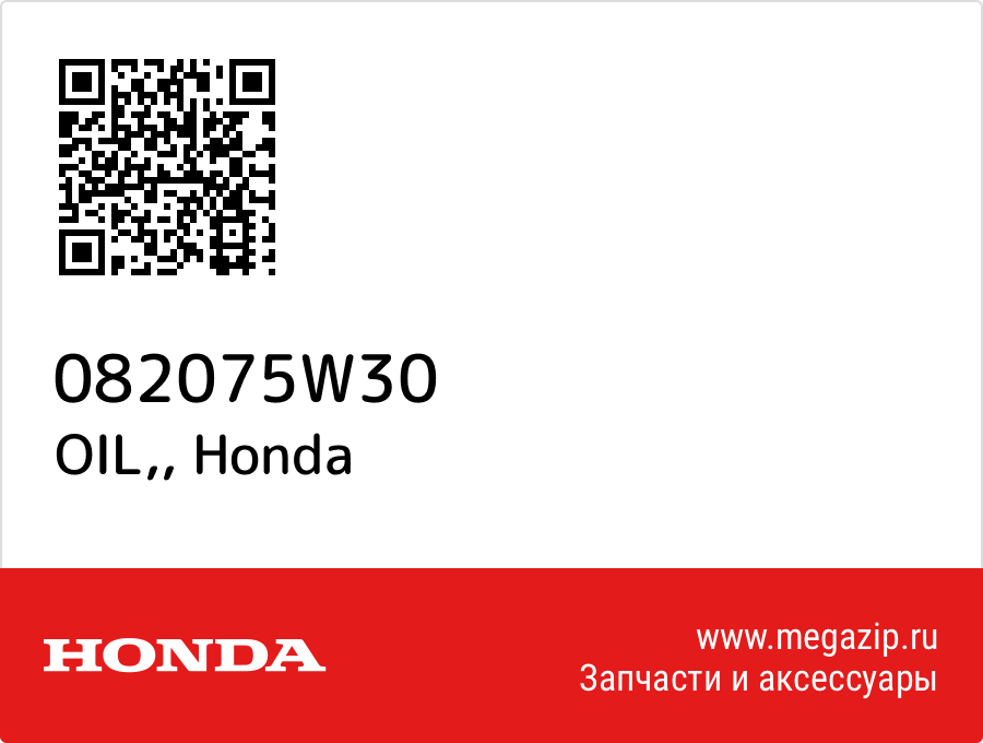 

OIL, Honda 082075W30