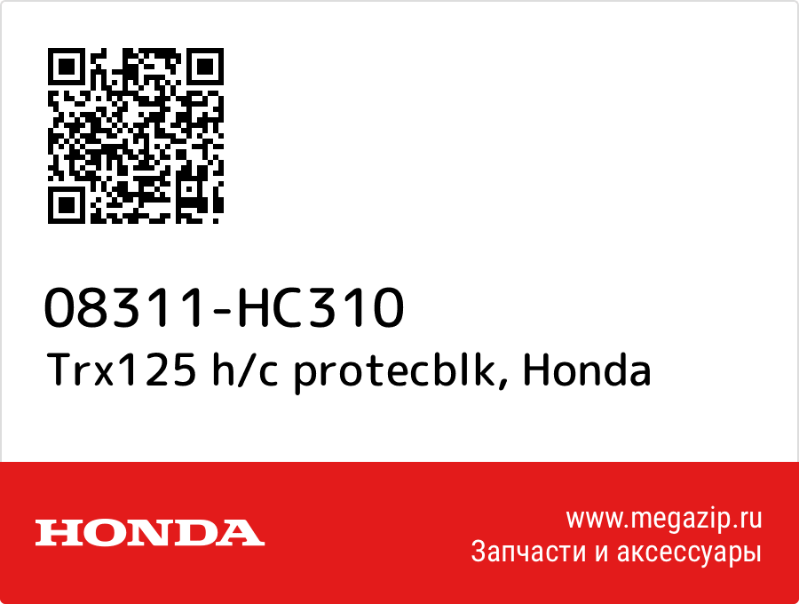 

Trx125 h/c protecblk Honda 08311-HC310