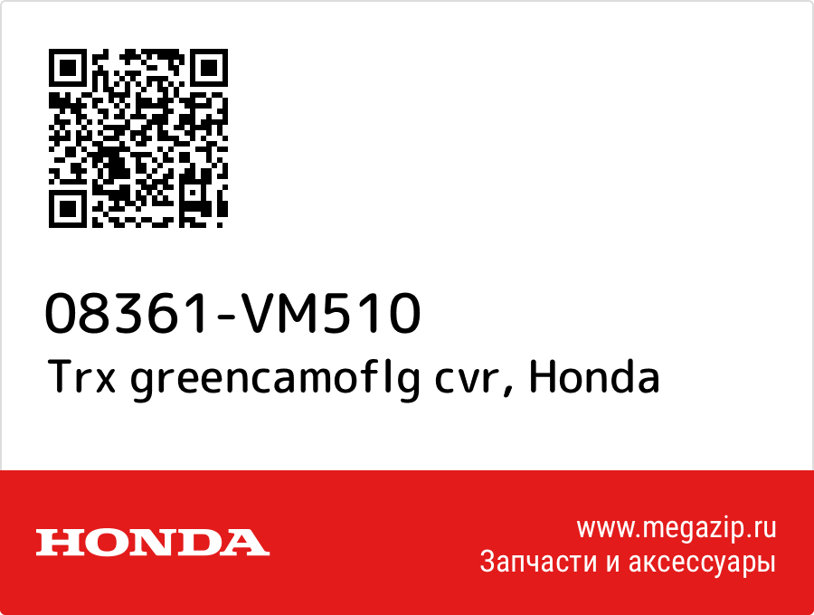 

Trx greencamoflg cvr Honda 08361-VM510