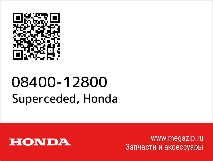 

Superceded Honda 08400-12800