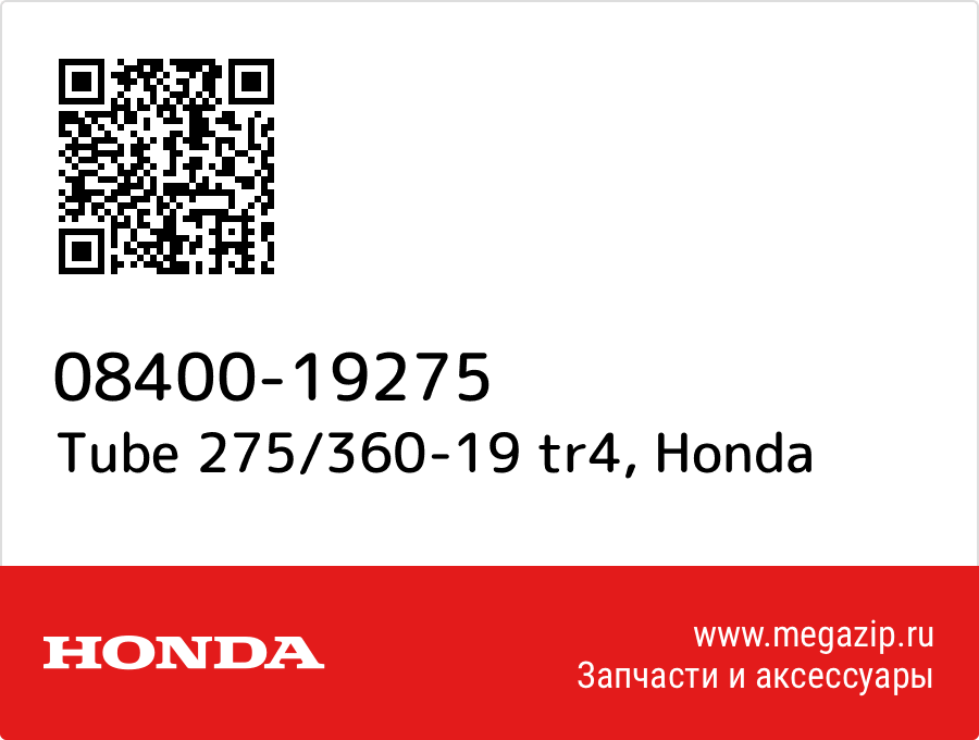 

Tube 275/360-19 tr4 Honda 08400-19275